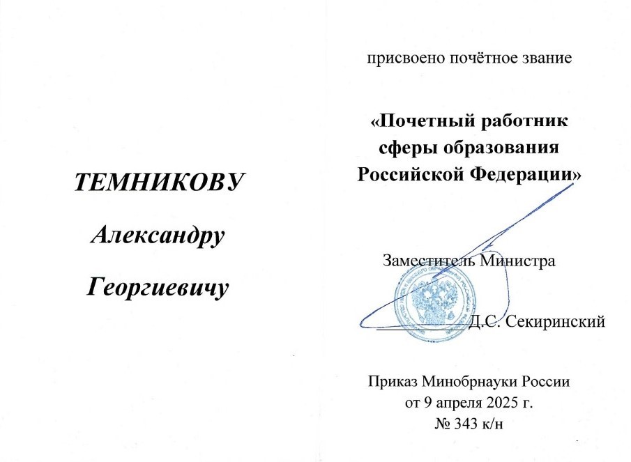 news_2025-06-27_temnikov.jpg news_2025-06-27_temnikov.jpg