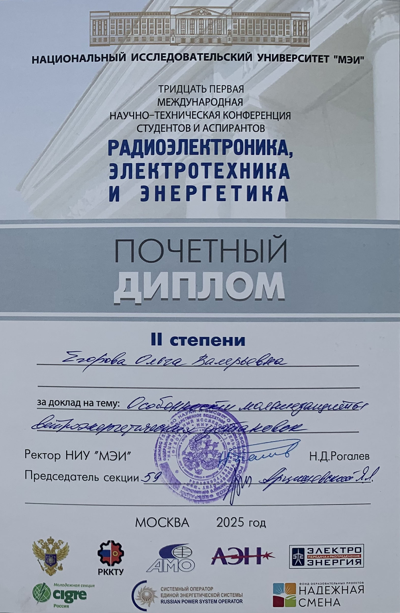 Диплом второй степени (Егорова О.В.)